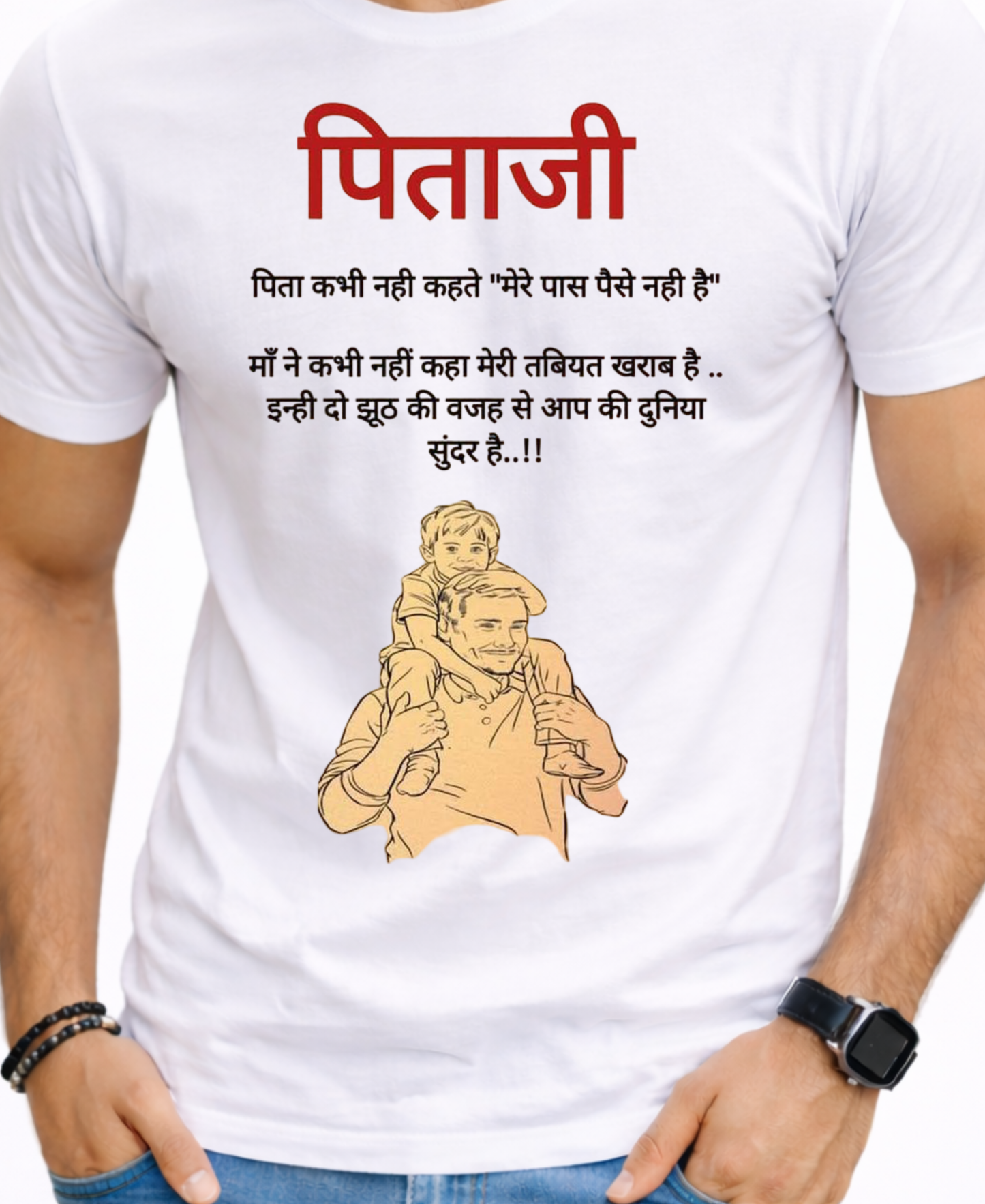 papa kabhi nahi kehta paise nahi hain